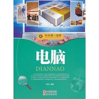 电脑-科学第一视野-