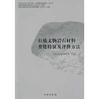 石质文物岩石材料劣化特征及评价方法
