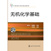 无机化学基础