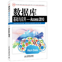 数据库基础与应用——Access 2010