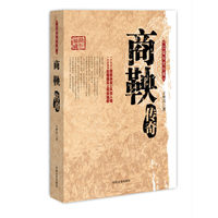商鞅传奇