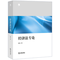 经济法专论