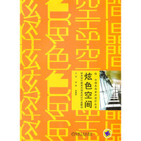 炫色空间 欧美设计师室内创意设计作品解读