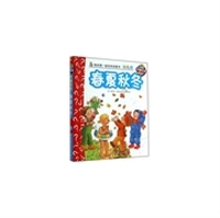 春夏秋冬-我的第一套科学启蒙书-2-幼儿版