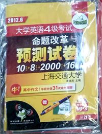 2012.06 命题改革与预测试卷 大学英语4级考试