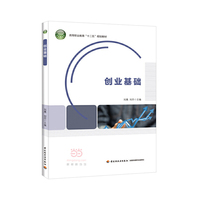 创业基础