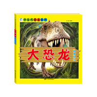 白垩纪1-大恐龙