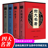 水浒传(足本珍藏版)