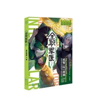 全职军医（2）