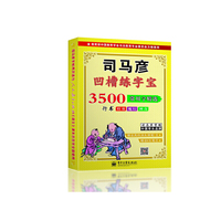 3500常用字精选·行书(凹槽练字宝·盒装)