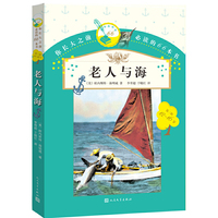 12-16岁-老人与海-你长大之前必读的66本书-第三辑