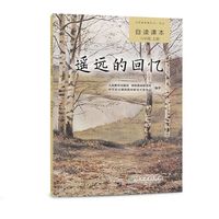 遥远的回忆 八年级上册
