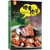 喷香肉菜 好吃忘不了