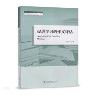 促进学习的作文评估