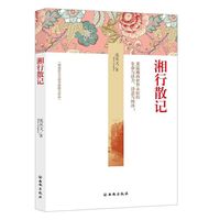湘行散记