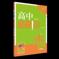 理想树67高考2019新版 高中必刷题 高二政治必修3 适用于人教版教材