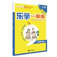 理想树2020新版乐学一起练 数学一年级下册 适用于人教版教材