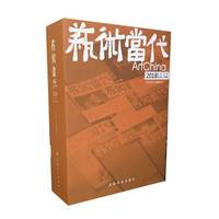 《艺术当代》2018年合订本