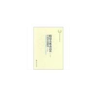 假设关系表达的日汉对比研究（日文版）