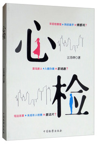 心检