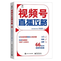 视频号直播攻略
