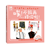 大惊小怪博弈论绘本  唉！不能再降价啦！
