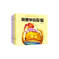 小树苗儿童行为引导图画书系列（套装10册）