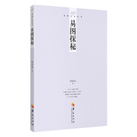 张其成易学文化丛书：易图探秘