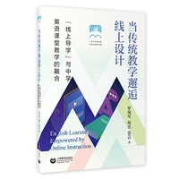 当传统教学邂逅线上设计——“线上导学”与中学英语课堂教学的融合