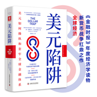 美元陷阱