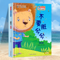 儿童多领域-不要脏兮兮：卫生习惯