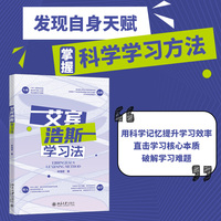 艾宾浩斯学习法 发现自身天赋 掌握高效学习方法