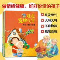 再见，情绪小怪兽（全6册）
