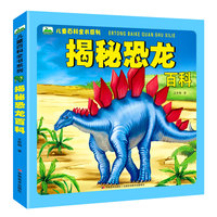 揭秘恐龙百科