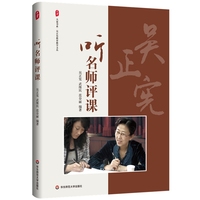 听名师评课 大夏书系