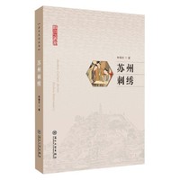 苏州刺绣
