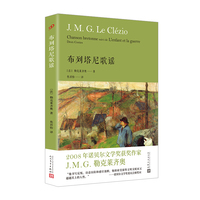 布列塔尼歌谣（诺贝尔文学奖得主勒克莱齐奥新作，从回忆中寻找布列塔尼渐渐消逝的古朴民风和神秘风情）