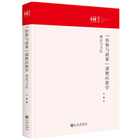“形势与政策”课靶向教学：理论与方法