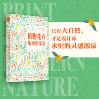 设计新经典——植物花卉插画图案集