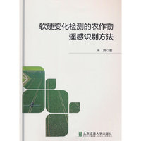 软硬变化检测的农作物遥感识别方法