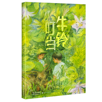 我的动物朋友 牛铃叮当