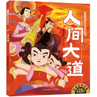 人间大道 哪吒传奇经典图画故事书·第二辑