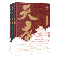 天衣（全三卷） （非遗传统刺绣艺术粤绣，从海上、民间到天子座前的斗绣及商战传奇，呈现明朝中后期的政治经济文化）