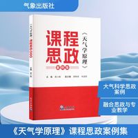 《天气学原理》课程思政案例集