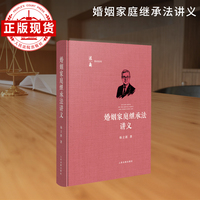 婚姻家庭继承法讲义