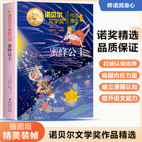 诺贝尔文学奖作品精选：蜜蜂公主