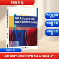 高校大学生创新创业教育改革实践路径研究