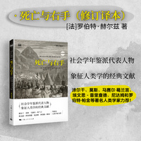 死亡与右手(修订译本)