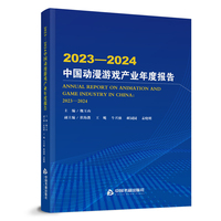 2023-2024年中国动漫游戏产业年度报告