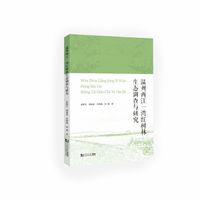 温州两江一湾红树林生态调查与研究